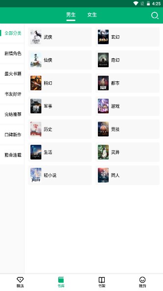极速小说阅读软件v1.1.9(4)