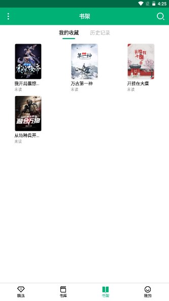 极速小说阅读软件v1.1.9(3)