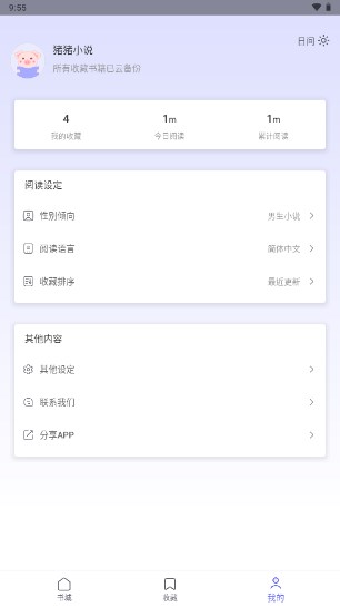 猪猪小说阅读器appv2.8(3)