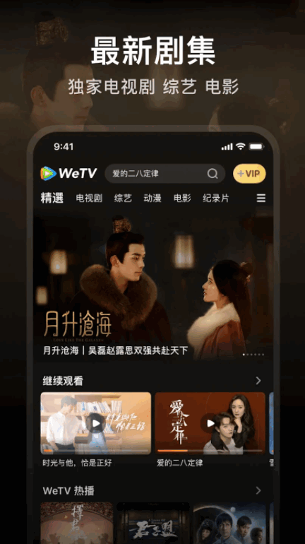 WeTV腾讯视频海外版2025最新版本v5.24.6.15630(1)