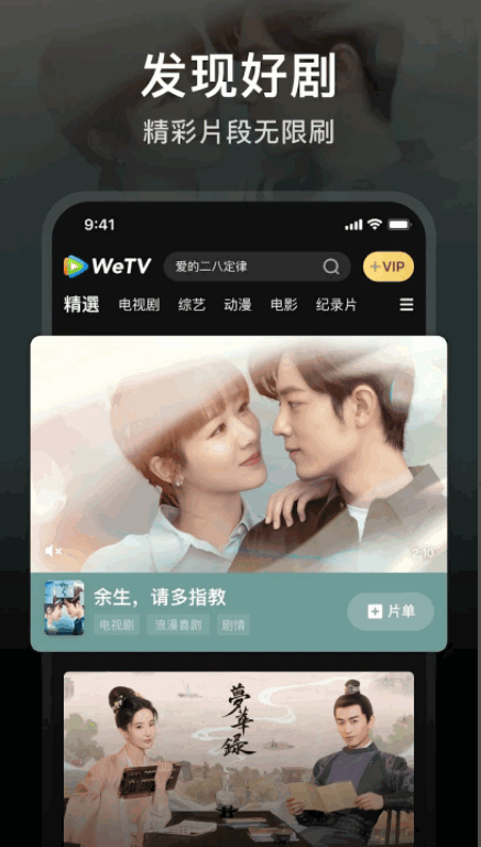 WeTV腾讯视频海外版2025最新版本v5.24.6.15630(3)
