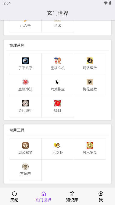 天纪排盘软件倪海厦版v1.4.45(4)