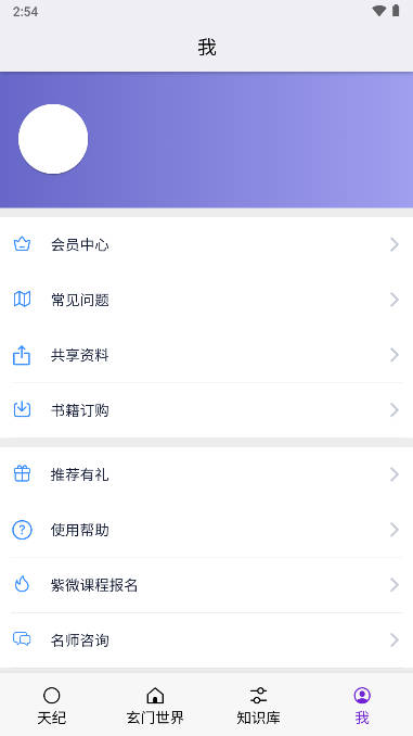 天纪排盘软件倪海厦版v1.4.45(3)