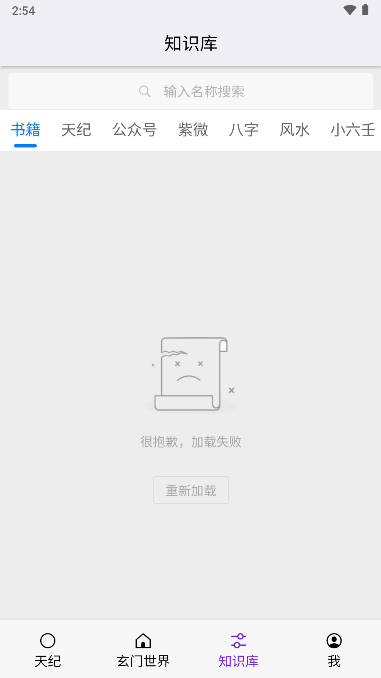 天纪排盘软件倪海厦版v1.4.45(2)