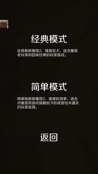 新新魔塔2无限金币手机版v1.0.5(2)