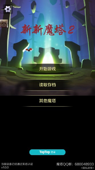 新新魔塔2无限金币手机版v1.0.5(1)