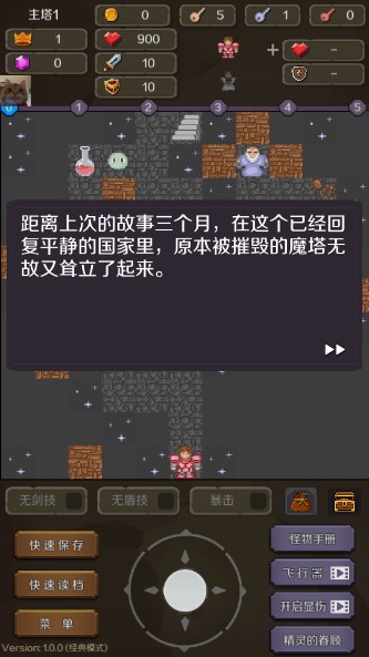 新新魔塔2无限金币手机版v1.0.5(3)