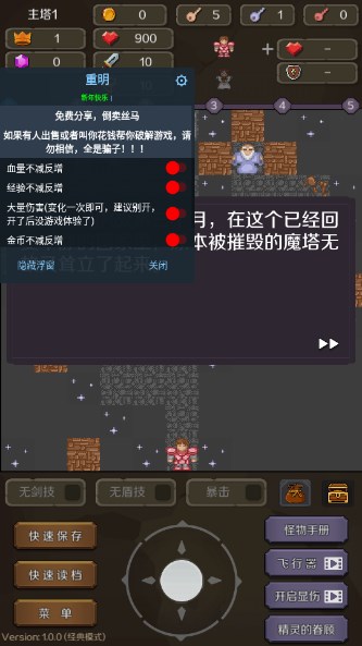 新新魔塔2无限金币手机版v1.0.5(4)