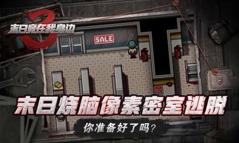 末日竟在我身边3物品不减反增版(1)