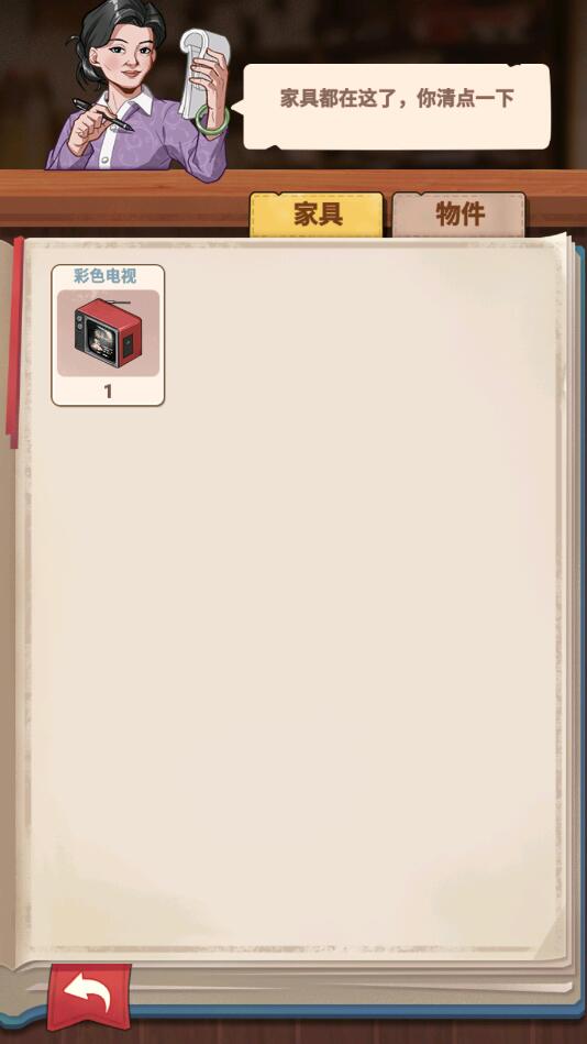 租房大师无限钞票免广告版(老王的地产梦)v1.1.10(1)