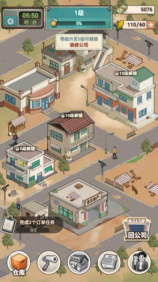 租房大师无限钞票免广告版(老王的地产梦)v1.1.10(3)
