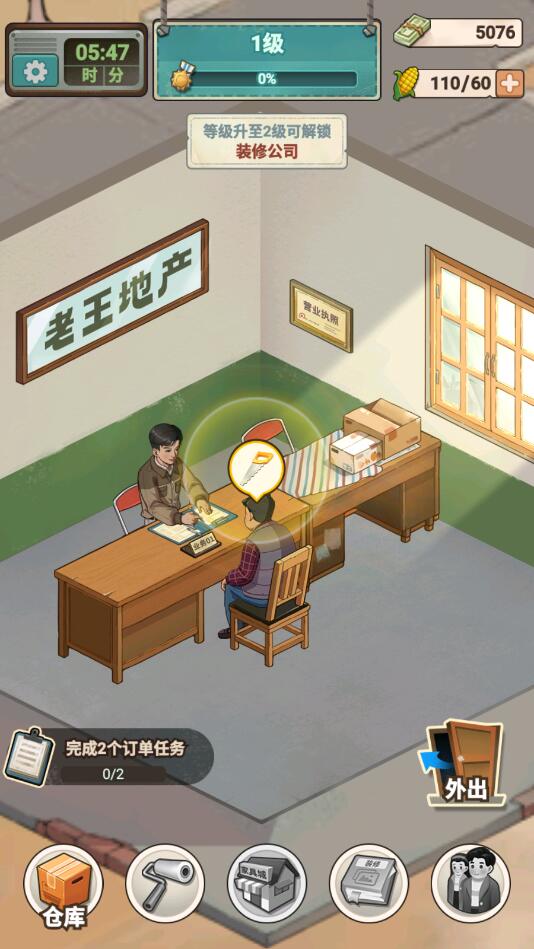 租房大师无限钞票免广告版(老王的地产梦)v1.1.10(2)