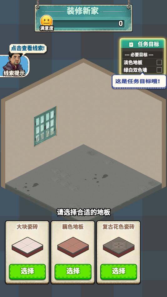 租房大师无限钞票免广告版(老王的地产梦)v1.1.10(4)