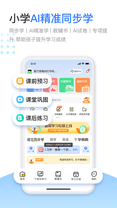 小白学习打印app解锁会员版v4.1.1(1)