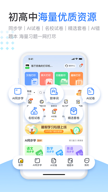 小白学习打印app解锁会员版v4.1.1(2)