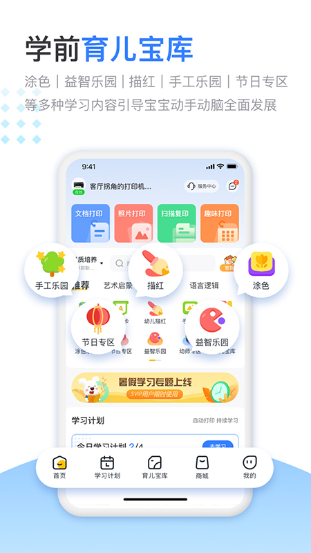 小白学习打印app解锁会员版v4.1.1(4)