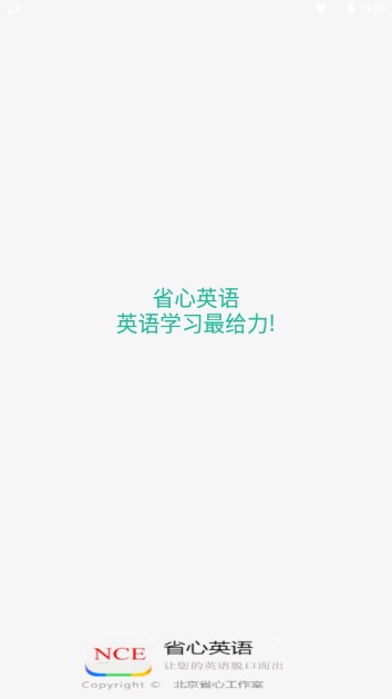 省心英语app新概念下载最新版本2024v4.0.5(1)