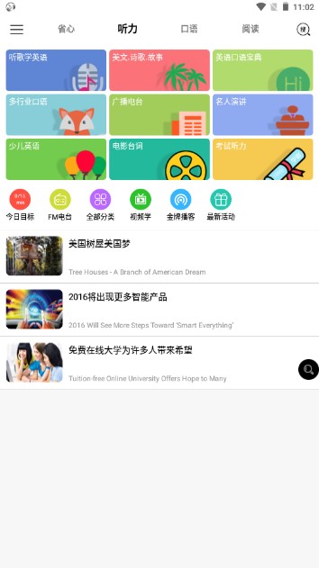 省心英语app新概念下载最新版本2024v4.0.5(3)