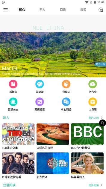 省心英语app新概念下载最新版本2024v4.0.5(2)