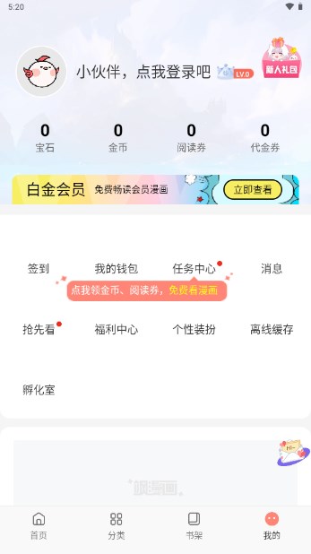 飒漫画永久免费会员版v2.1.4(2)