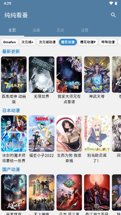 纯纯看番软件去广告版v5.4.6(3)