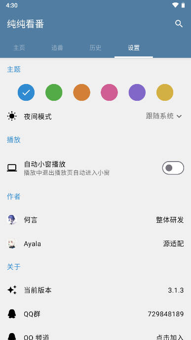 纯纯看番软件去广告版v5.4.6(4)