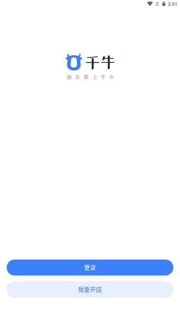 淘宝卖家版手机版下载最新版2024(千牛)v9.8.275(2)