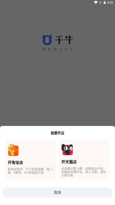 淘宝卖家版手机版下载最新版2024(千牛)v9.8.275(3)
