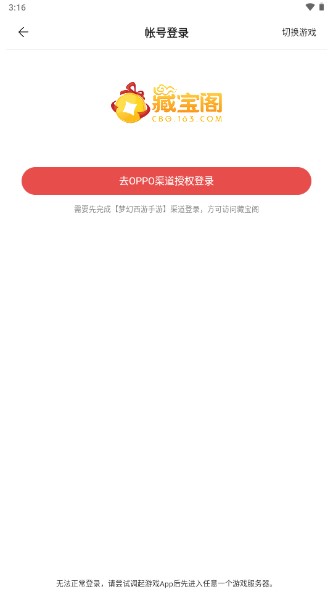 网易藏宝阁渠道版oppo版v5.67.0(1)