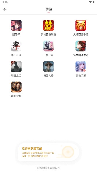 网易藏宝阁渠道版oppo版v5.67.0(2)