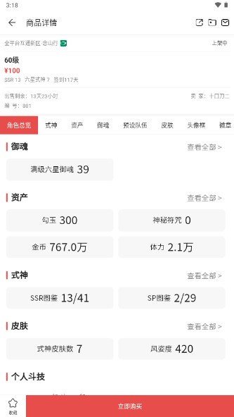 网易藏宝阁渠道版oppo版v5.67.0(4)