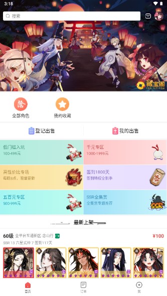 网易藏宝阁渠道版oppo版v5.67.0(3)