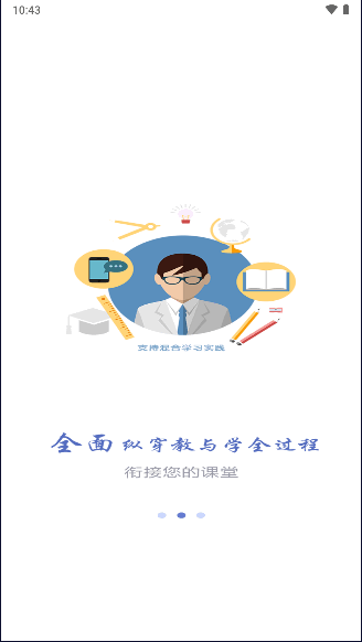 课程伴侣app下载官方v1.7.6(2)
