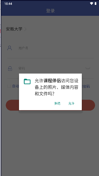 课程伴侣app下载官方v1.7.6(3)