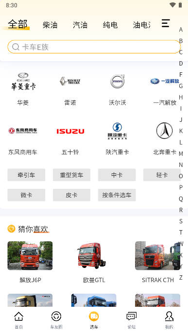 卡车e族app官方版v1.3.4(3)