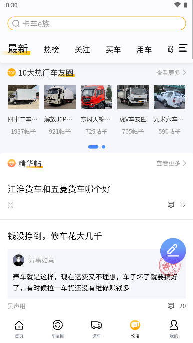 卡车e族app官方版v1.3.4(4)