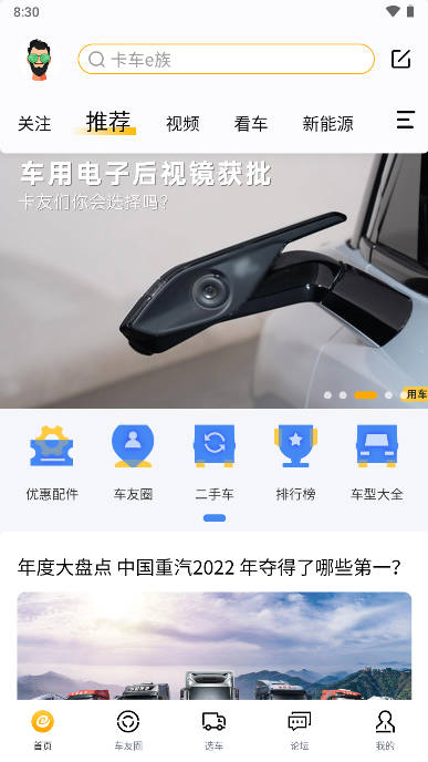 卡车e族app官方版v1.3.4(2)