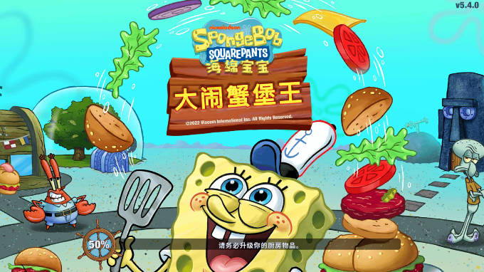 海绵宝宝大闹蟹堡王内置功能菜单版v5.8.0(1)