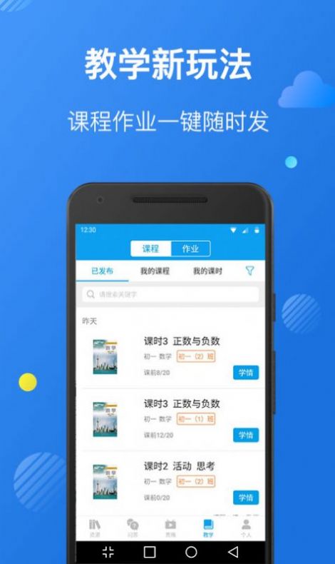 苏州线上教育教师端app官方版v4.4.0(2)