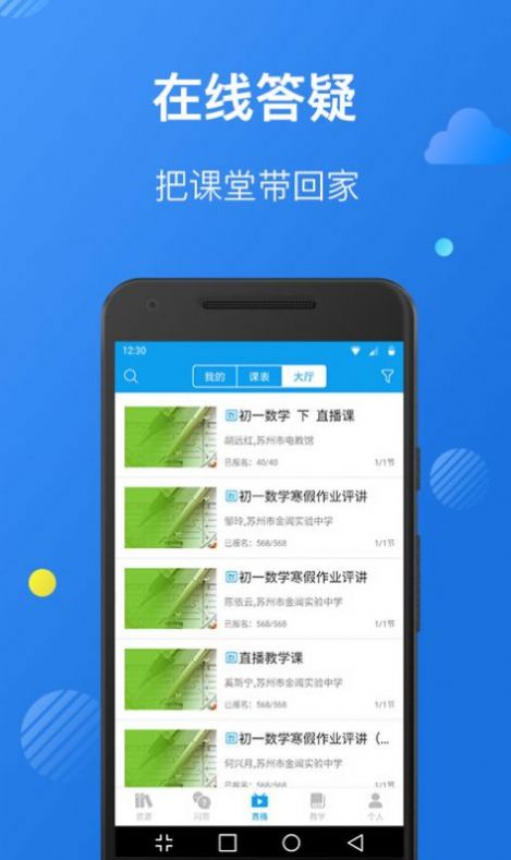 苏州线上教育教师端app官方版v4.4.0(3)