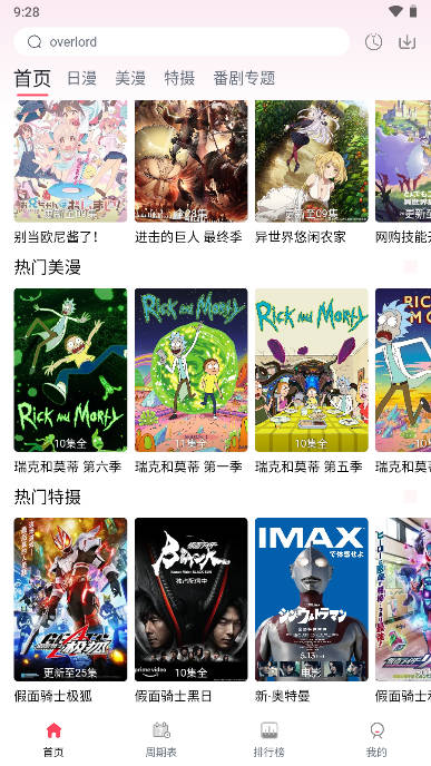 mutefun动漫app提供最快的番剧体验v3.5.0(1)