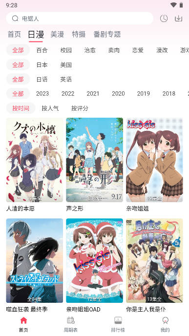 mutefun动漫app提供最快的番剧体验v3.5.0(2)