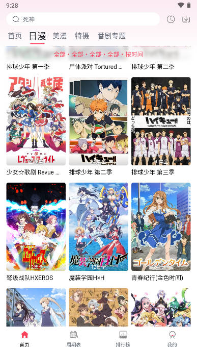 mutefun动漫app提供最快的番剧体验v3.5.0(3)