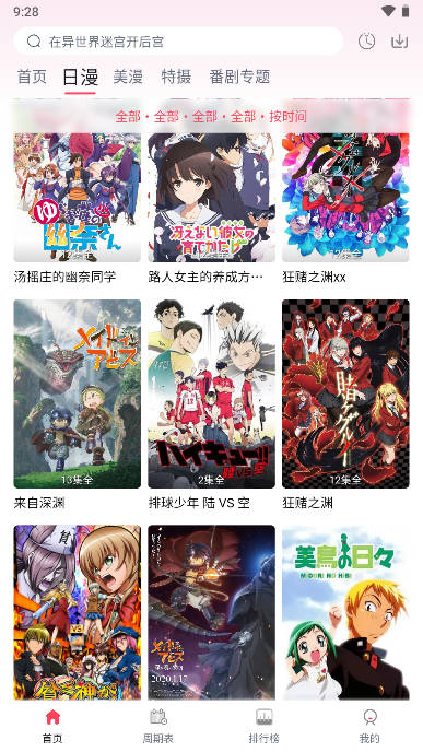 mutefun动漫app提供最快的番剧体验v3.5.0(4)