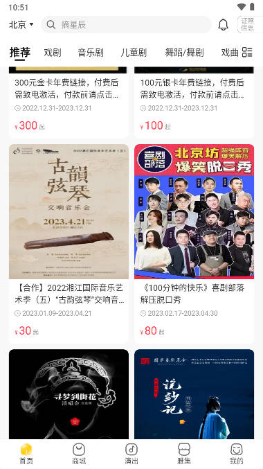 保利票务(如梦之梦)官方平台app下载最新2024版本v4.0.0(2)
