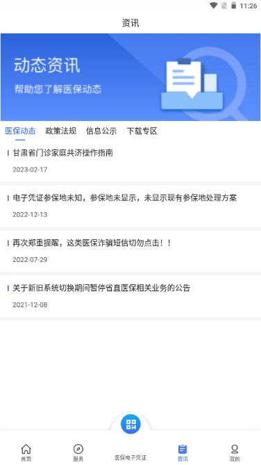 甘肃医保服务平台app正版最新版(4)