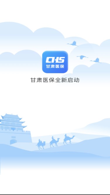 甘肃医保服务平台app正版最新版(1)