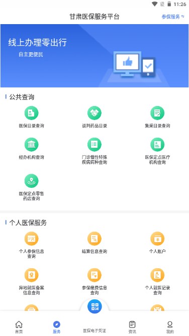 甘肃医保服务平台app正版最新版(3)