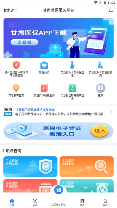 甘肃医保服务平台app正版最新版(2)