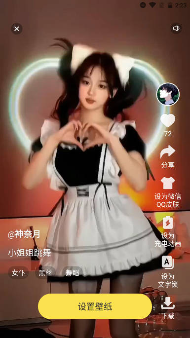 青鸟动态壁纸app安卓手机版v1.2.8(3)